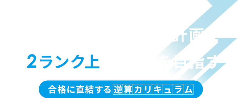 無理なく進める学習計画