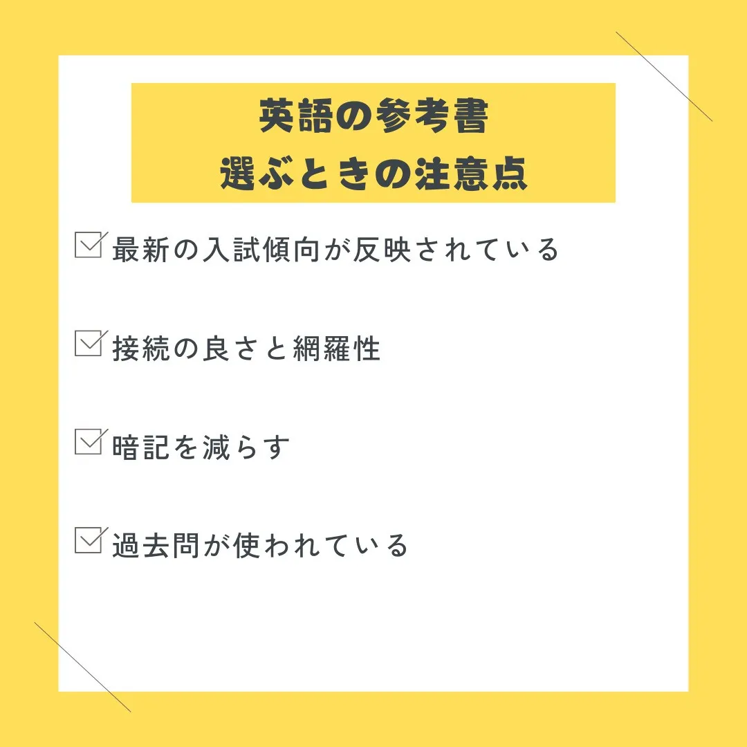 英語の参考書・問題集の選び方📖✨