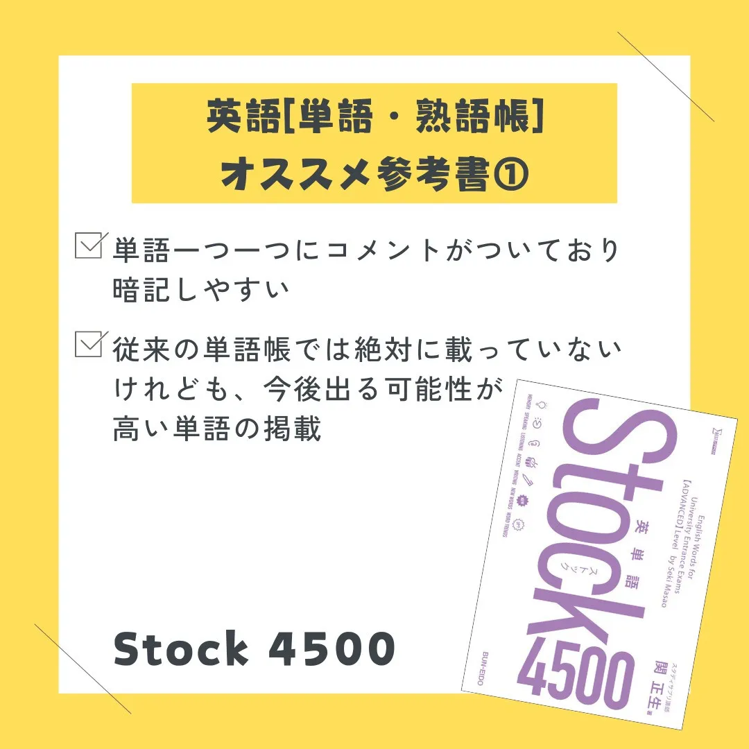 📚 おすすめ英単語帳 ①📚