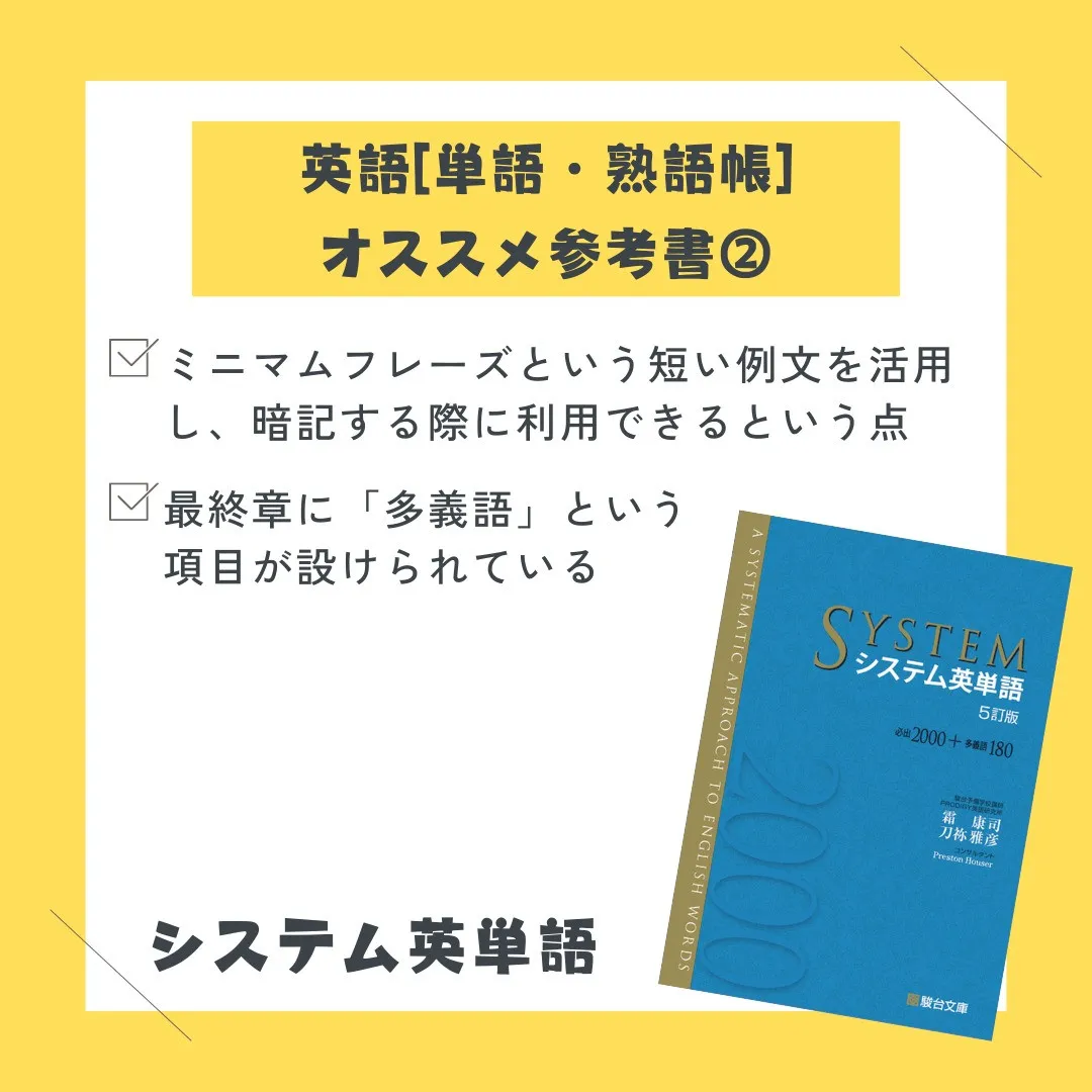 📚 おすすめ英単語帳 ②📚