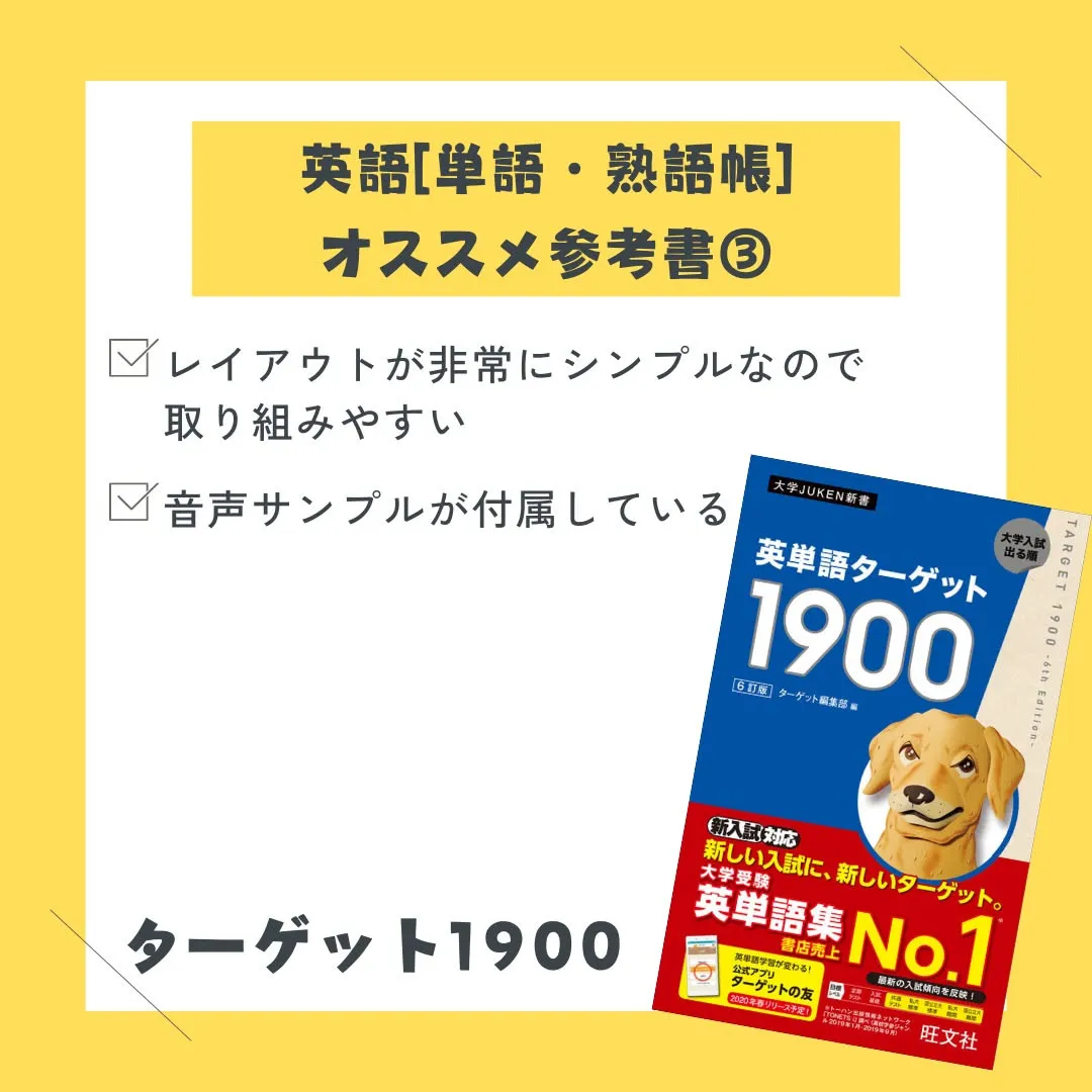 📚 おすすめ英単語帳 ③📚