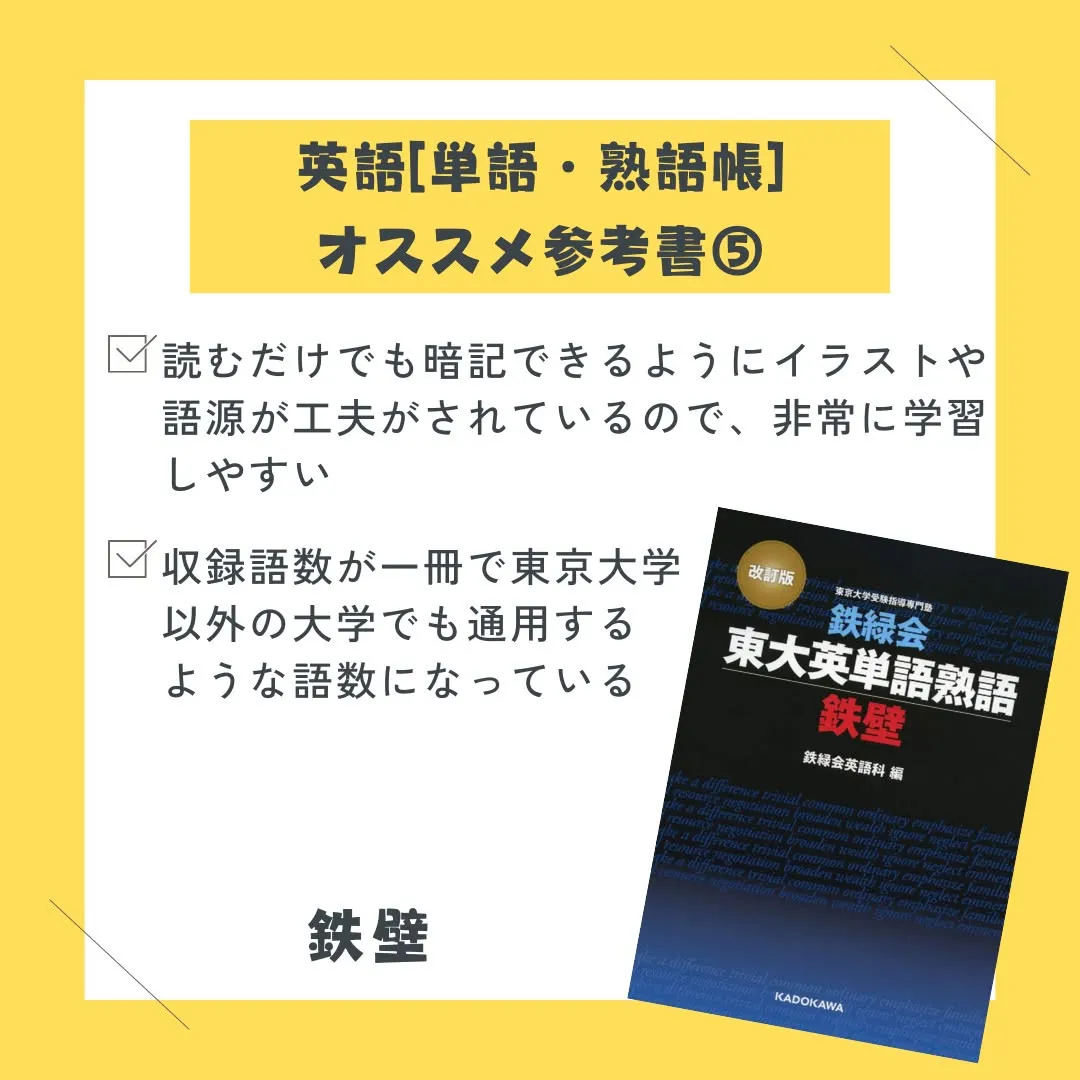 📚 おすすめ英単語帳 ⑤📚