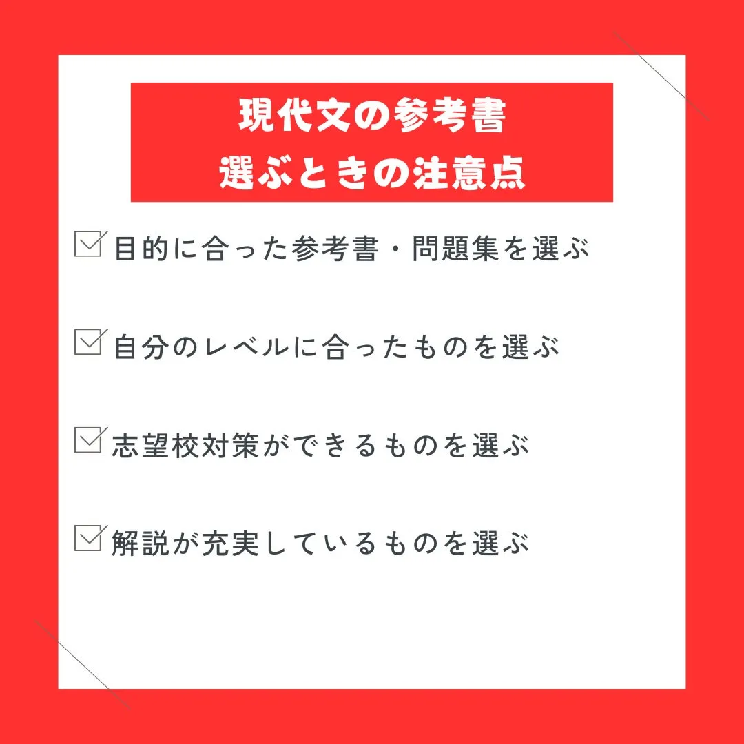 現代文の参考書・問題集の選び方📖✨