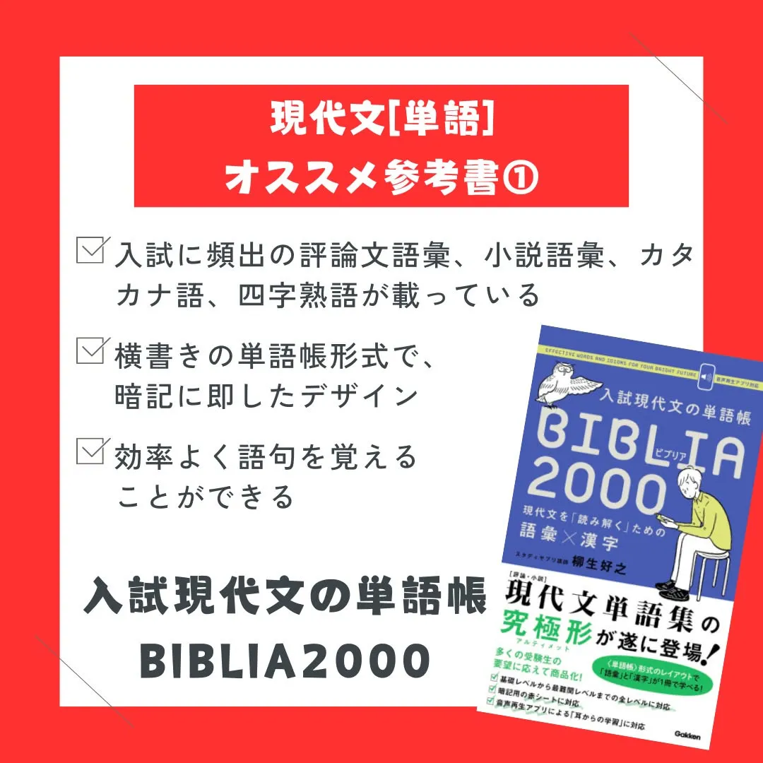 📚 おすすめ現代文単語帳 ①📚